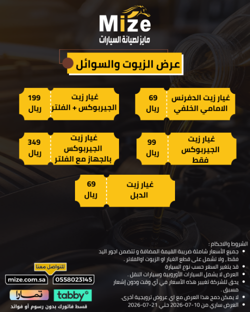 عرض الزيوت والسوائل